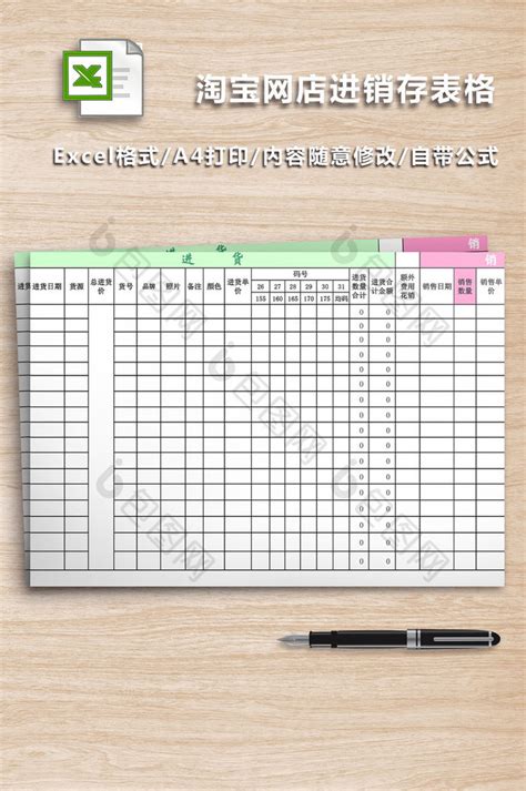 淘宝网店进销存表格6联【excel模板下载】-包图网