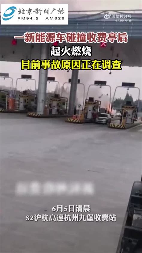 官方通报杭州收费站车辆碰撞致4人死亡_手机新浪网