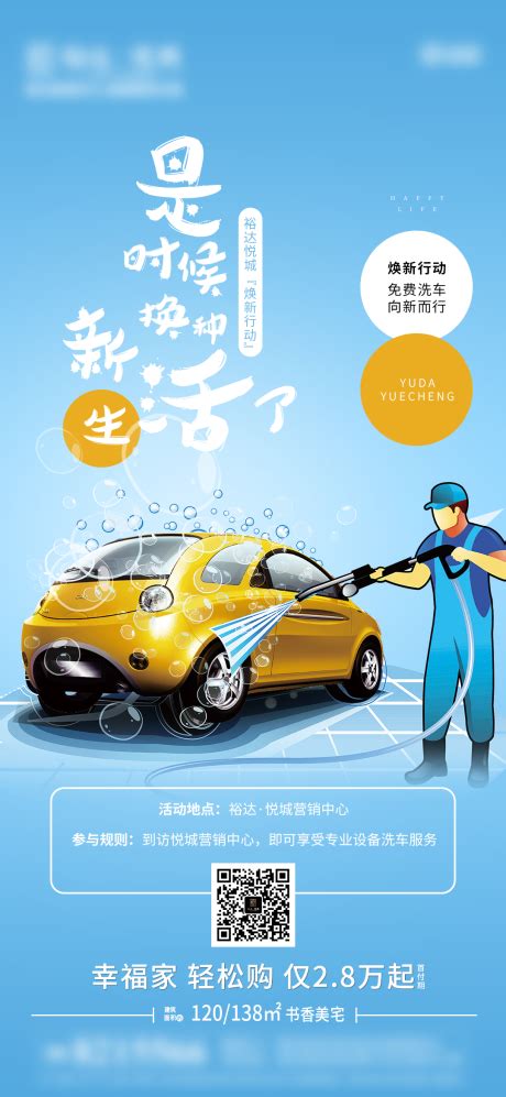 免费洗车海报AI广告设计素材海报模板免费下载-享设计