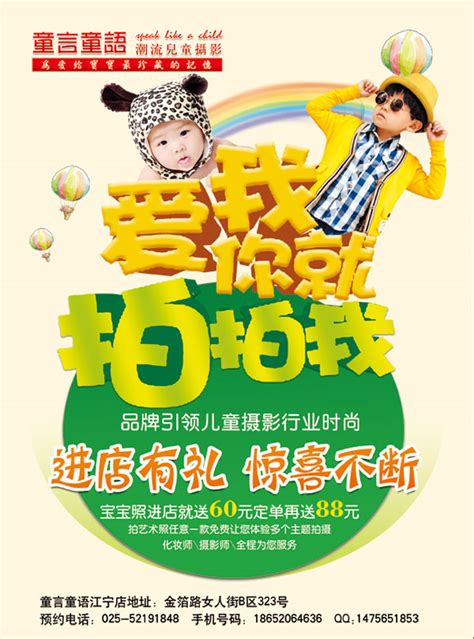 儿童摄影宣传海报_素材中国sccnn.com