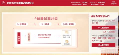北京市社会保险网上服务平台办事入口