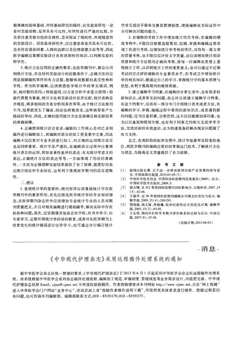 中华医学（英文版）杂志投稿要求_中华医学（英文版）杂志怎么样|审稿快吗-360期刊网