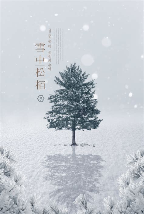 松林冬季雪景背景海报设计psd素材-变色鱼