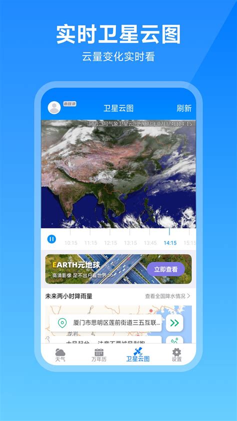 实时卫星云图天气预报软件下载-天气卫星云图最新高清版app1.11.0 官方最新版-5G资源网