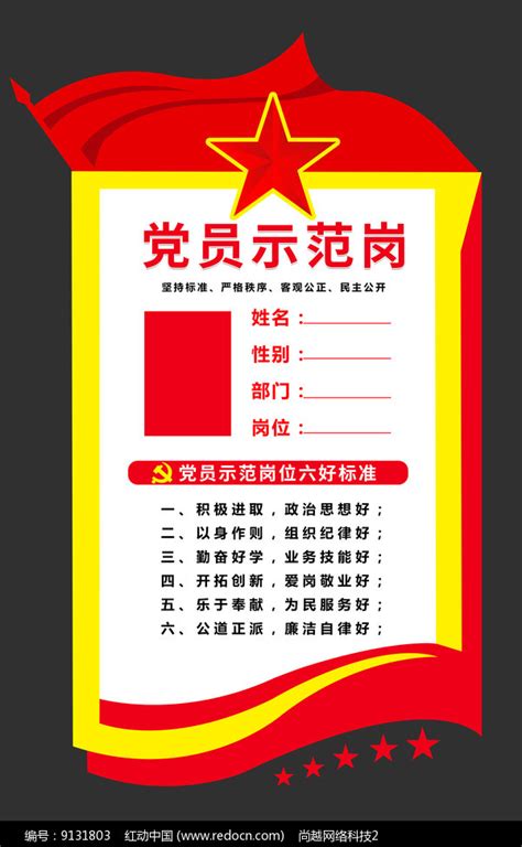 党员示范岗桌牌图片下载_红动中国