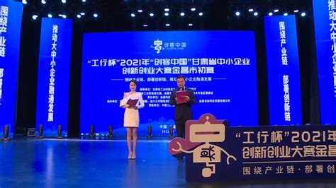 兰州大学学子在“创客中国”甘肃省中小企业创新创业大赛中夺冠_兰州大学新闻网