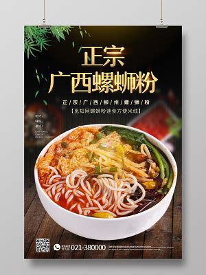 广西柳州海报设计-广西柳州设计模板下载-觅知网