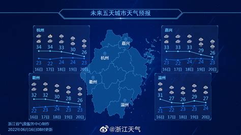 06月16日11时浙江天气预报_手机新浪网