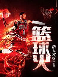 篮球特长生(跳不动的小胖)最新章节全本在线阅读-纵横中文网官方正版