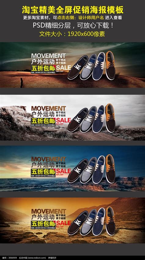 淘宝天猫户外运动鞋促销海报图片下载_红动中国