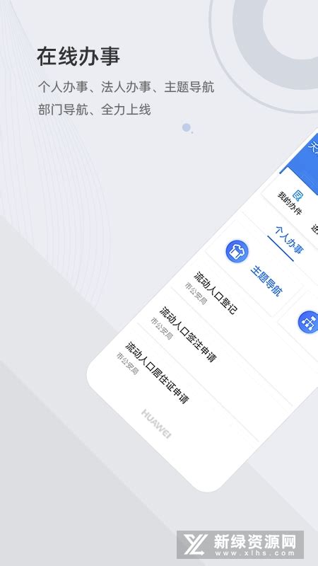 津心办2024天津市官方政务服务平台app最新版v6.2.1安卓版-新绿资源网