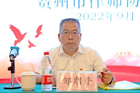 贺州市第四次律师代表大会顺利召开 - 律协动态 - 中文版 - 广西律师网