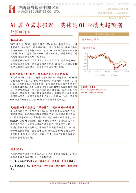 华西证券：昇兴股份（002752）-Q1利润同比+5%，海外业务持续放量.pdf - 外唐智库