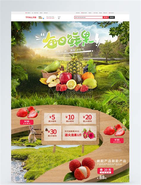 简约小清新食品生鲜水果电商商品列表_美图设计室海报模板素材大全