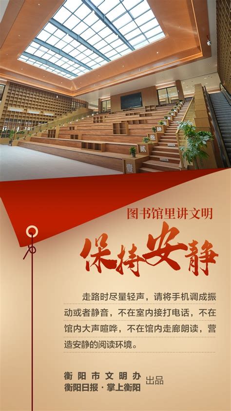 衡阳市图书馆：一片书香享读者-湖南省建设快讯-建设招标网