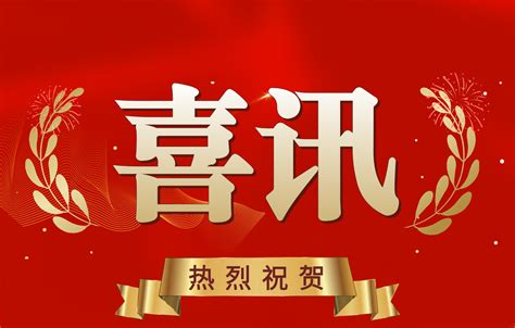 喜讯|热烈庆祝苏州分公司成立-江苏融新汇策项目管理有限公司