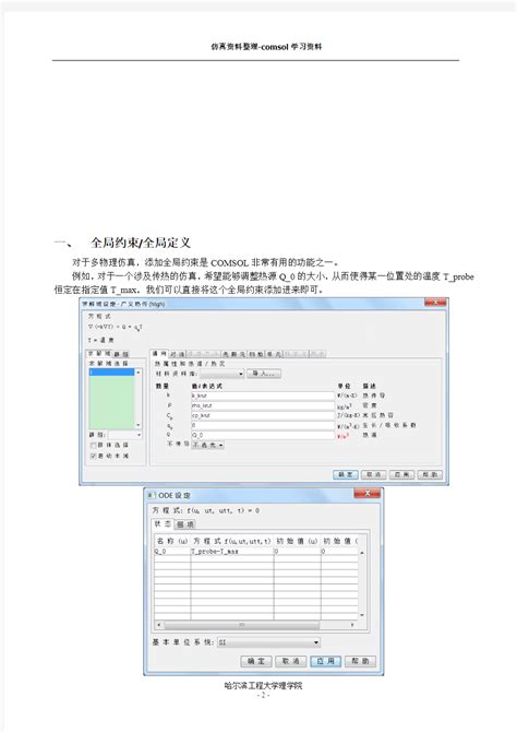 comsol中文教程.pdf - 微盘下载 - 小不点搜索