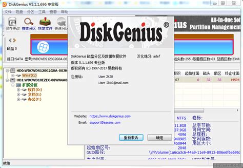 【DiskGenius专业版吾爱特别】DiskGenius专业版破解版下载 v2022.1 永久免激活版(附注册码)-开心电玩