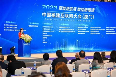 2023中国福建互联网大会（厦门）圆满落幕_手机新浪网