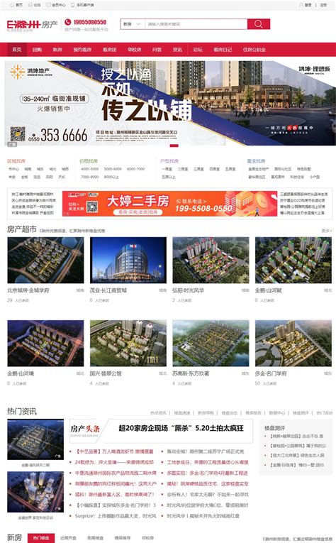 E滁州房产_易居房产系统_易居房产系统