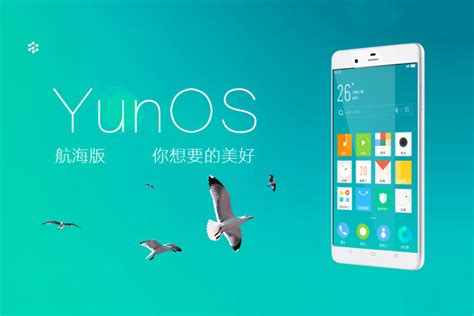 YunOS领衔国产OS迎来春天 抛弃Android指日可待_新闻资讯_奇兔刷机，安卓手机一键傻瓜刷机软件！
