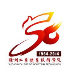 徐州工业职业技术学院50周年校庆LOGO-设计揭晓-设计大赛网