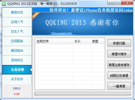 空间刷访问量软件-qq空间刷访问量工具(QQking)2016 正式免费版-东坡下载