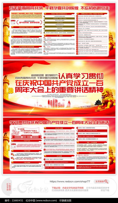 建党100周年七一重要讲话精神展板图片下载_红动中国