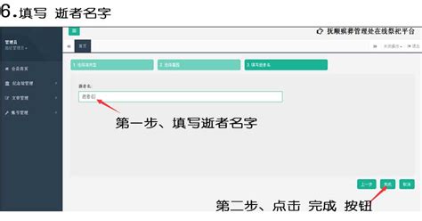 殡葬管理处在线祭祀系统-软件开发案例-抚顺众联网络技术有限公司