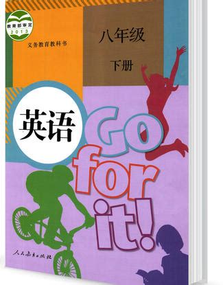 人教版Goforit英语七年级上册高清电子课本2022高清PDF电子版-教习网|课件下载