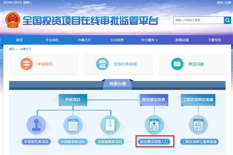 广东省投资项目在线审批监管平台助推工程建设项目“一网通办”