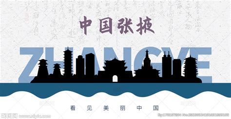 张掖市旅游景点分布图设计图__室外广告设计_广告设计_设计图库_昵图网nipic.com