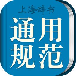 现代汉语大词典app下载-现代汉语大词典手机版下载v3.5.4 安卓版-2265安卓网