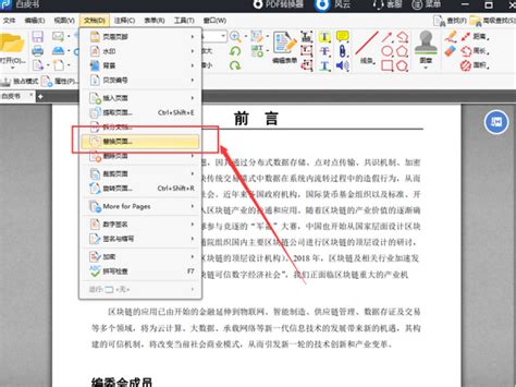 如何打开并编辑PDF文件?这个PDF编辑器千万别错过！风云软件 - 风云PDF编辑器