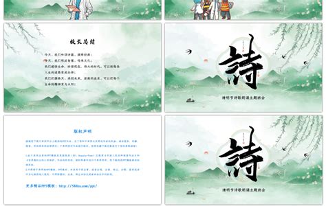 中国风清明节诗歌朗诵主题班会PPTppt模板免费下载-PPT模板-千库网