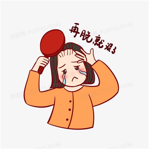 脱发表情包图片