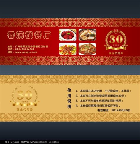 中餐厅优惠券图片下载_红动中国