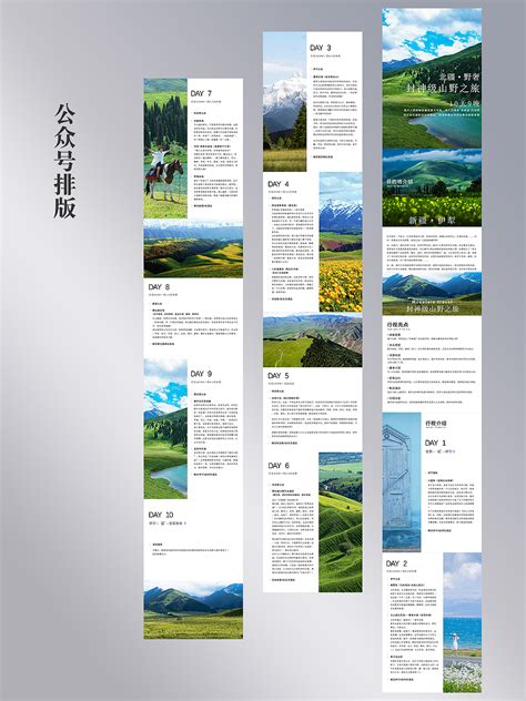 公众号排版 | 旅游行业案例分享_七安在设计_画册-站酷ZCOOL