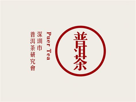 《云南普洱茶春·夏·秋·冬》连续出版物征集标志（LOGO）设计方案 - 设计在线