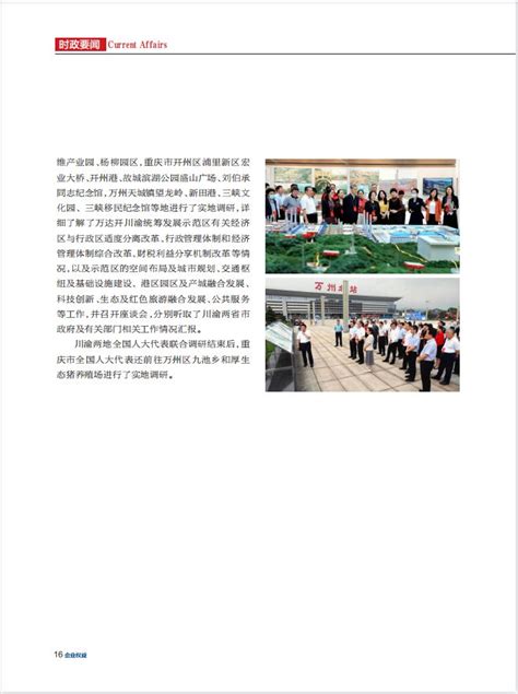 重庆市维护企业权益协会