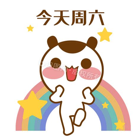 放假了的图片