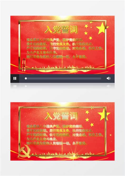 入党誓词宣传展板设计图片素材_党建学习图片_展板图片_第2张_红动中国