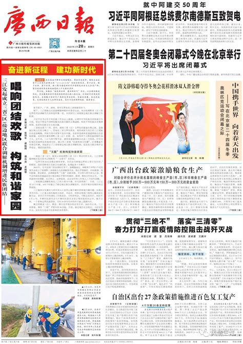 三江程阳桥网 — 头版头条！《广西日报》新专栏首篇文章点赞三江！