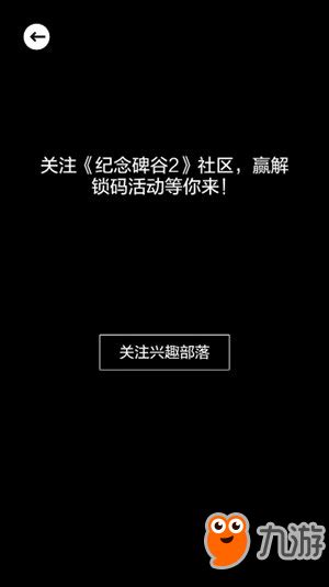 《纪念碑谷2》解锁码汇总 全章节免费玩_九游手机游戏