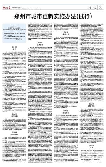 郑州市城市更新实施办法(试行)__财经头条