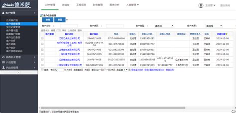 工程项目管理软件基础版_上海德米萨信息科技有限公司