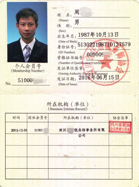 税务师个人会员证－执业－四川_中华会计网校论坛