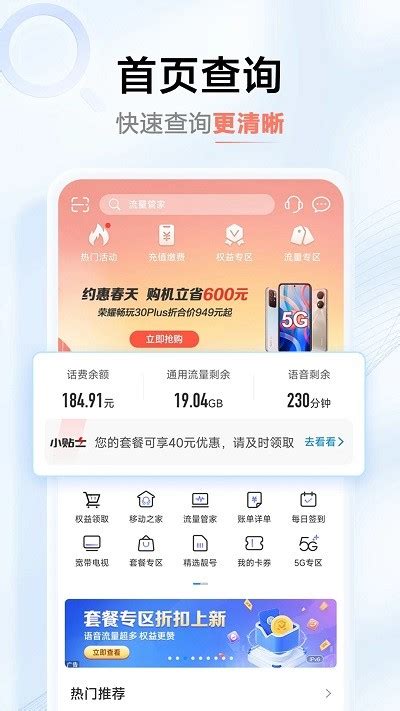 中国移动河南app免费下载安装-中国移动河南app官方版下载v7.0.6 安卓版-安粉丝手游网