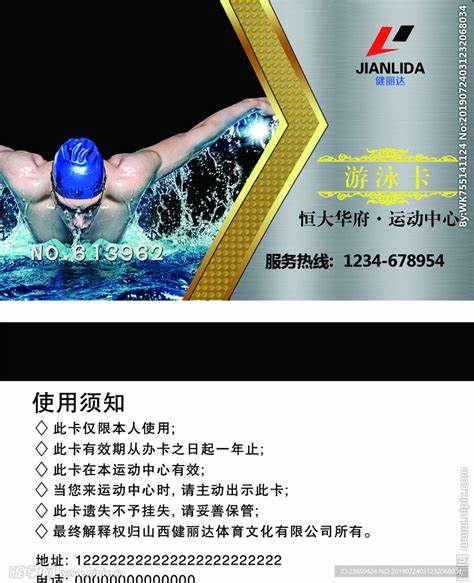 武隆游泳健身次卡
