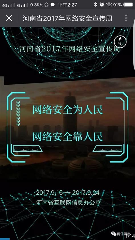 许昌网-接力转发2017年河南省网络安全宣传周H5 争做河南好网民！
